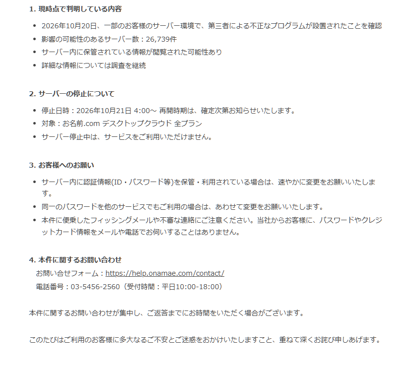 Myforex_CS's tweet photo. 【話題】お名前 .com VPSが急遽停止に💥

累計20万以上の契約実績を持つVPSサービス「お名前  .com デスクトップクラウド」が、急遽すべてのサーバーを停止へ

不正アクセスが検知され、その被害防止のために停止措置が取られ、その間VPSは利用できません（再開時期不明）。

⚠️EA運用中で、ポジション保有中だった場合、EAロジックに沿った決済はされないため、自分で決済するなど対応が必要です

そのほかのVPSも他人事ではありませんよね💦