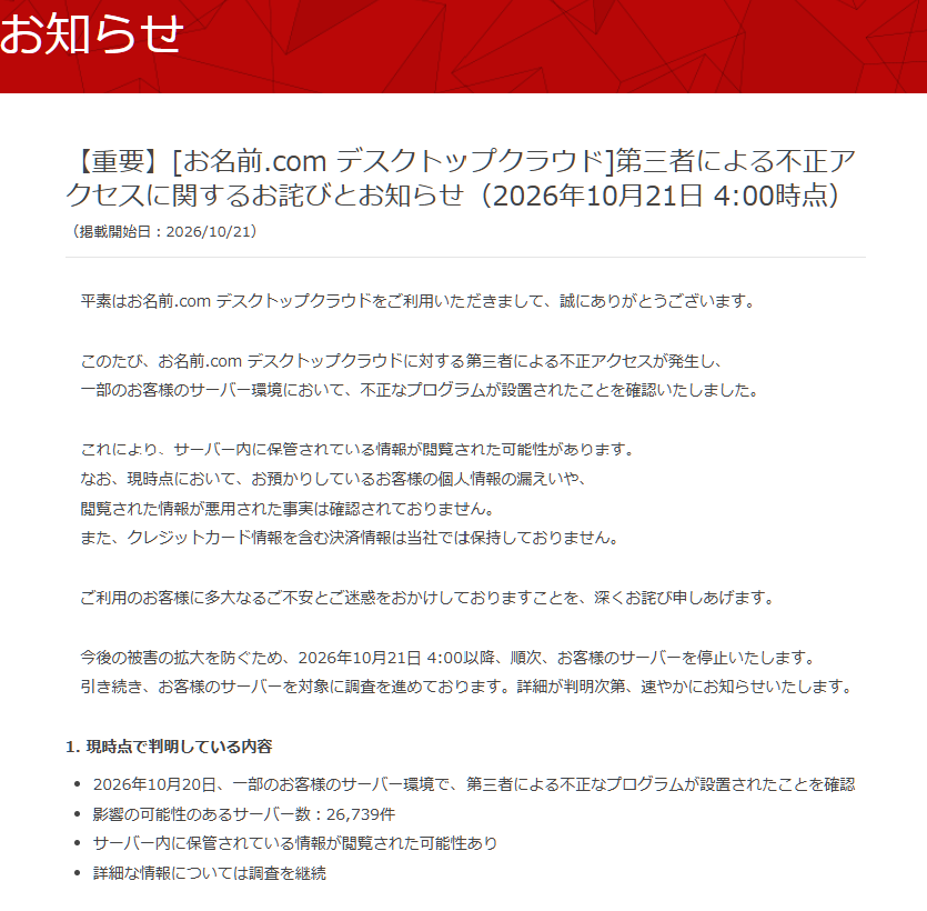Myforex_CS's tweet photo. 【話題】お名前 .com VPSが急遽停止に💥

累計20万以上の契約実績を持つVPSサービス「お名前  .com デスクトップクラウド」が、急遽すべてのサーバーを停止へ

不正アクセスが検知され、その被害防止のために停止措置が取られ、その間VPSは利用できません（再開時期不明）。

⚠️EA運用中で、ポジション保有中だった場合、EAロジックに沿った決済はされないため、自分で決済するなど対応が必要です

そのほかのVPSも他人事ではありませんよね💦