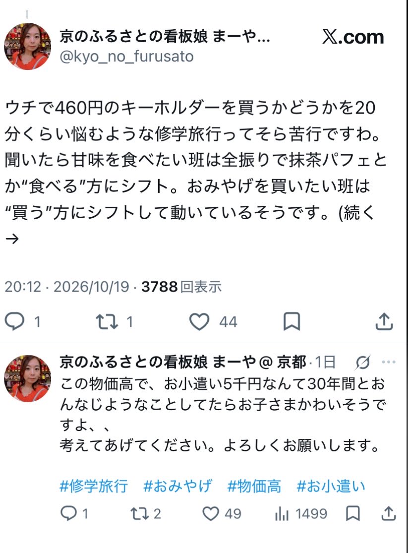 thee_mge's tweet photo. この方が言いたかったのはお金を使う学生へのモヤりではなく、物価高なのにお小遣い五千円という決まりがある学校へ言いたいんじゃないかな。 https://t.co/5lHzQGJ0bD