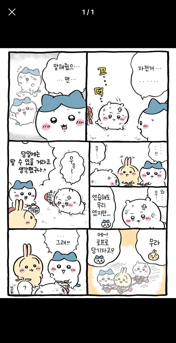 Lua_0v0's tweet photo. 나랑 자전거 에피 얘기해줄 사람..
뭐냐면 하치가 자전거 같이 타자했는데 치이가 몇번 연습해봤는데 못 하겠는거임.. 근데 하치가 너무 기대중이라 말도 못하고 넘어져도 계속 연습함
당일에 다친 몸으로 가서 타는데 역시나 못 타서(ㅠㅠ) 당연히 들킴 우사기는 로프에 치이 매달아서 같이 가자하고 https://t.co/gR5gPZSVB6
