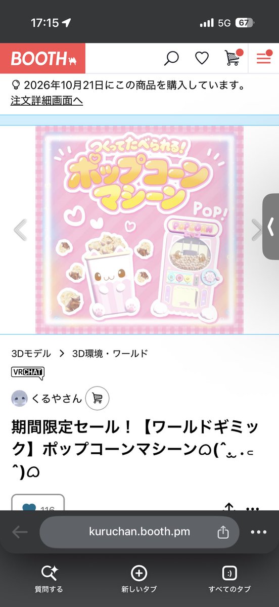 torapa_fuka's tweet photo. BOOTHギフトで送ろうと思ったら
その方が既に持っていたので
どなたか欲しい方いたら

期間限定セール！【ワールドギミック】ポップコーンマシーン

https://t.co/mX6waDIZPm https://t.co/f9mkje4MsX