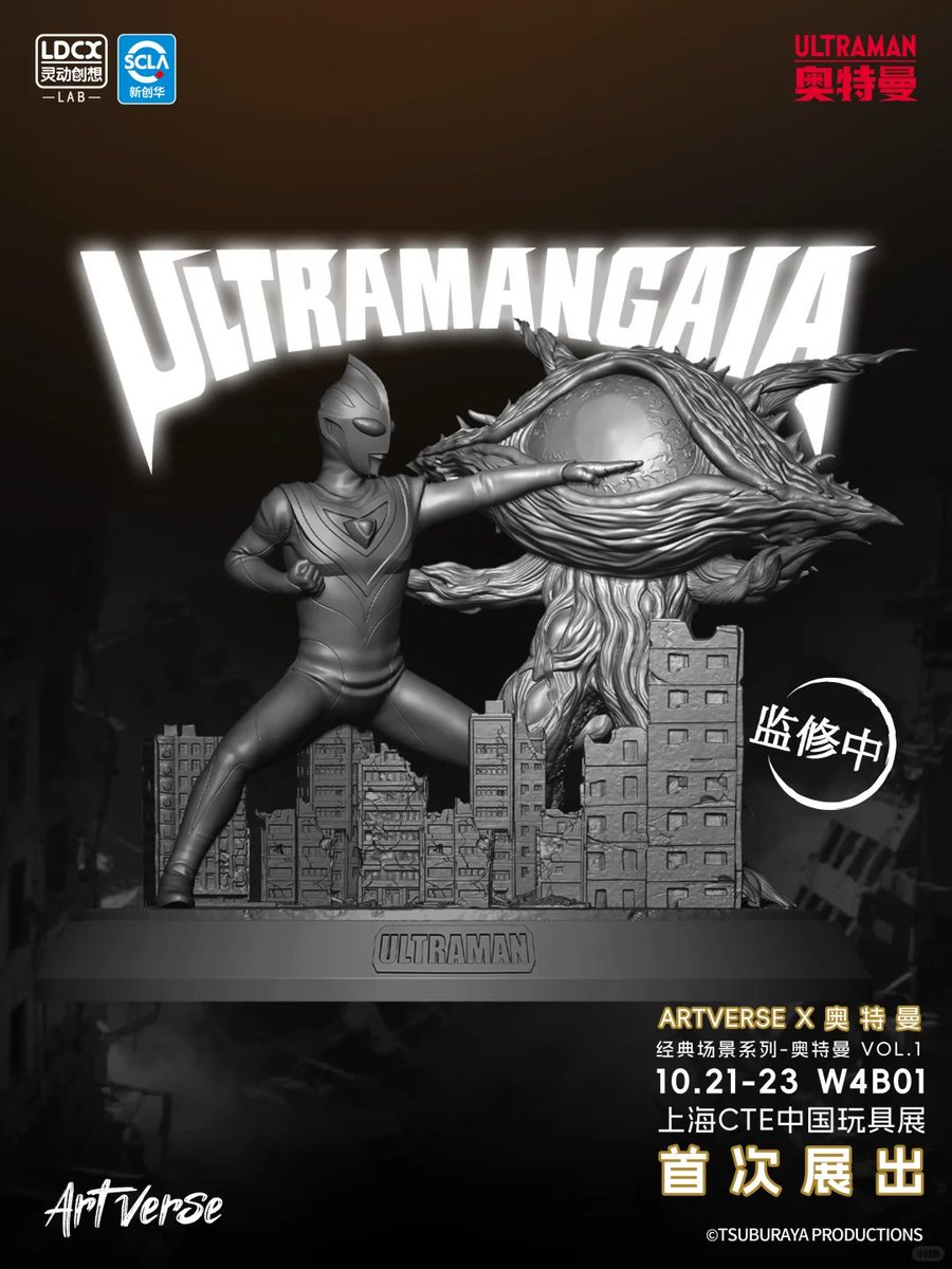 HiuJoek's tweet photo. #LDCXLAB
Artverse ウルトラマン クラシックジオラマシリーズ
2026 CTE (China Toy Expo) にて展示中! https://t.co/gN040xFA0W