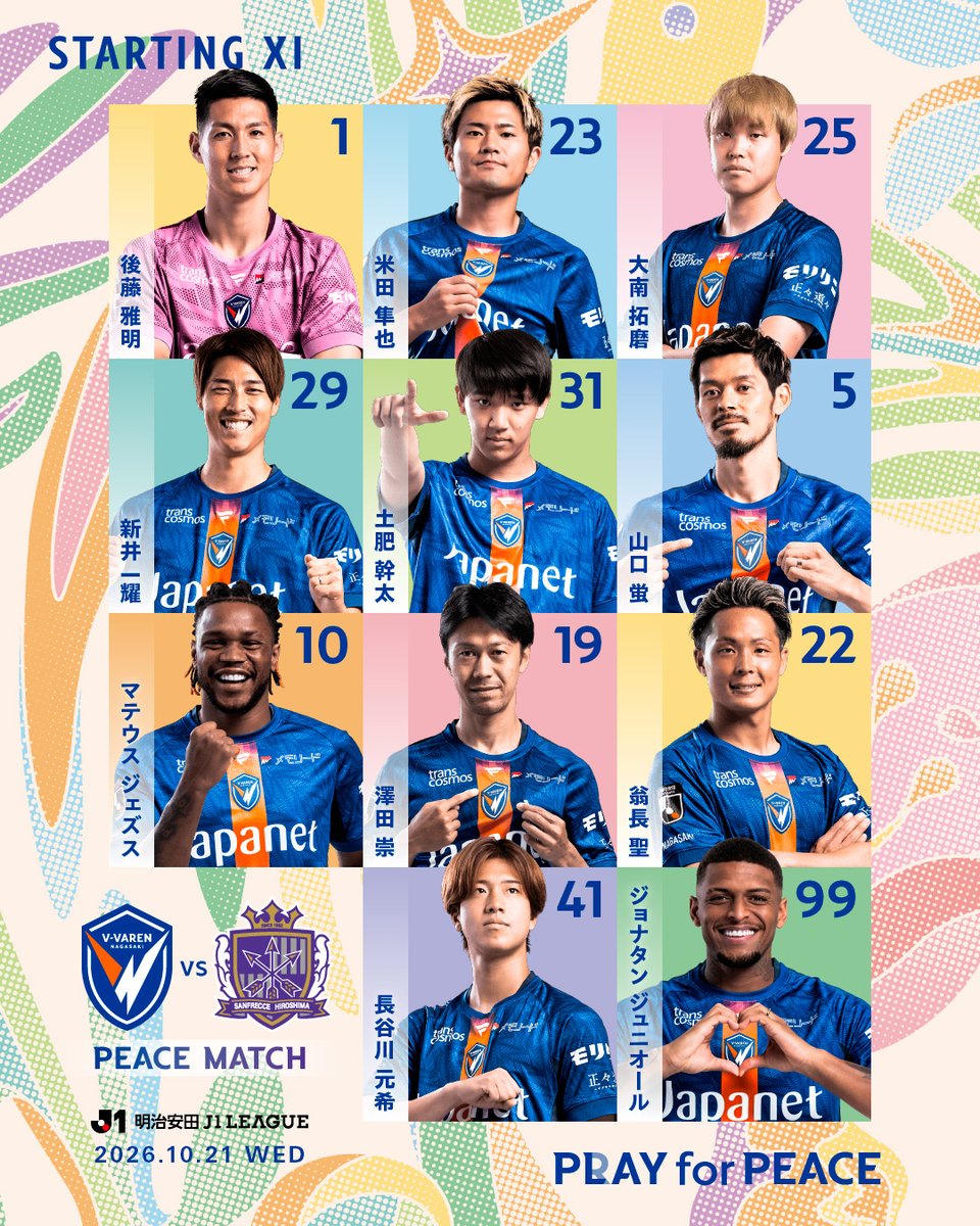 v_varenstaff's tweet photo. 🔷-𝙎𝙏𝘼𝙍𝙏𝙄𝙉𝙂 𝙓𝙄-🔶

vs #サンフレッチェ広島 ⚔️
スターティングメンバー発表!!🔷🔶

試合中継は #DAZN (@DAZN_JPN)📲
#vvaren #BEYONDtheDREAM #PEACEMATCH https://t.co/TImDgqbwuC