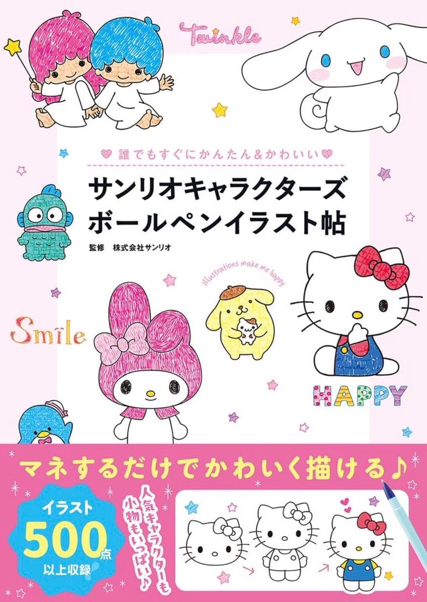 sanrio_fan_jp's tweet photo. 🎀💖【 ✏️ サンリオのイラスト練習帳 🎨 】💖🎀

キティちゃんもシナモンもプリンも！
こんなに可愛く描けたら楽しそう🥹💕

📖『サンリオキャラクターズ ボールペンイラスト帖』

💖 ポムポムプリンの丸いフォルム
🩵 シナモロールのふんわり大きなお耳
🎀 ハローキティの可愛いお顔

キャラクターごとの描き順やバランスのコツが、イラスト付きで紹介されています✏️✨

💖✨💖✨💖✨💖

🌸 500点以上のイラスト＆小物を収録
🎨 描き順がわかるから初心者にも嬉しい
📒 手帳・メッセージカードのデコにも
💝 推しキャラを自分で描く楽しさも！

ちょっとした空き時間に、好きなキャラクターを描いてみるのも素敵ですね🥰

気になったら保存しておいてね💕

🛍️ Amazon：https://t.co/q3uixyrqix

#サンリオ #ボールペンイラスト #pr