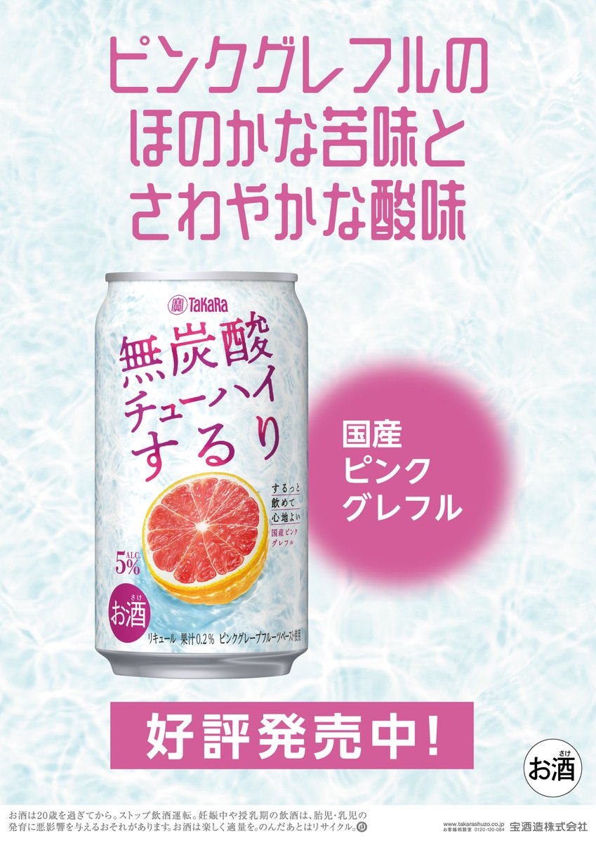 sururi_TaKaRa's tweet photo. ／
　ピンクグレフルはもう飲んだ？🍊💜
＼
新発売の〈国産ピンクグレフル〉は、
ピンクグレープフルーツのほろにがさと
すっきりとした酸味が楽しめるフレーバー！
甘さが控えめなので、食中におすすめです👍

するっと飲めるので、飲み過ぎ注意ですよ🤫
するりだけにね・・・🤫💦

#無炭酸チューハイするり #するりでチアーズ 
#ピングレでチアーズ #炭酸苦手な人に届け