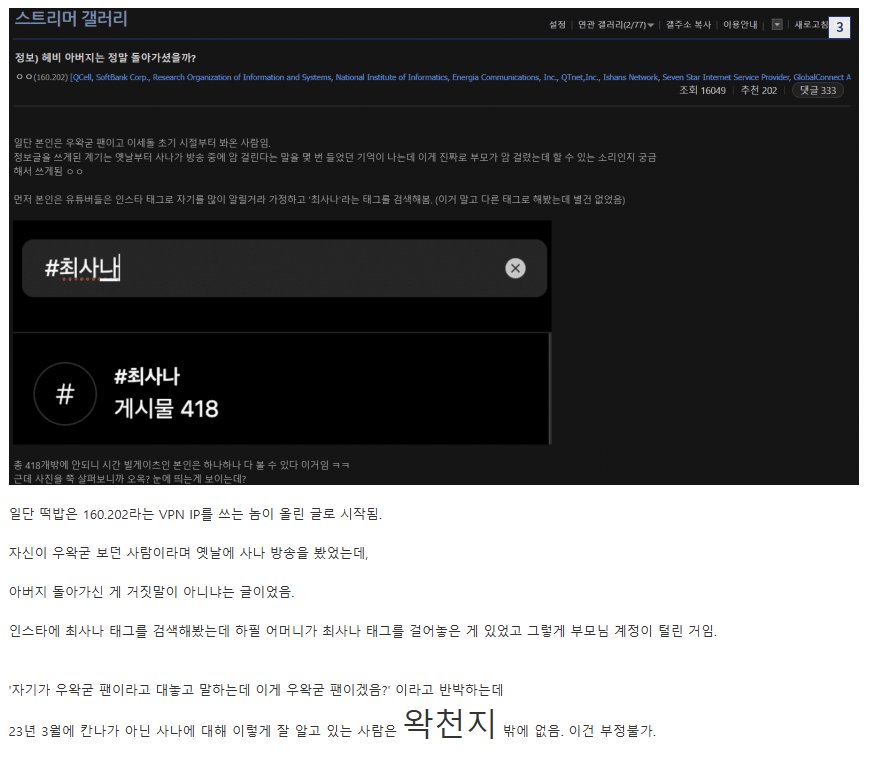 BookBeol's tweet photo. 스텔팬덤이 가장 광신적으로 믿는게 이 칸나 부모님 가게테러인데
이 떡밥의 시초 첫마디가
"일단 본인은 우왁굳 팬이고"
무려 유동닉 ㅇㅇ(160.202)님께서 하신 말씀과

이파리 행적으로 박제하기 위해 버스나갤에서 작업치는 내용
"사나를 잘 아는건 왁천지밖에없음, 부정불가"
근거는? 
알빠노ㅋㅋ https://t.co/bmRIgmcrwh