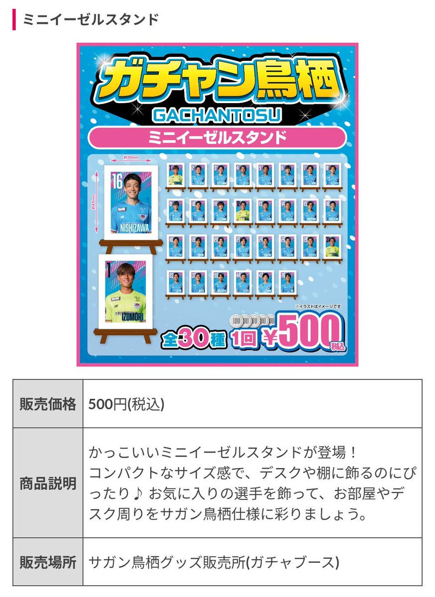 haL1037580's tweet photo. またまた良さげなグッズが！
6がでましたら、お声かけいただけますと幸いです。
11月に駅スタ行くので、買取可能な場合はお願いいたします🙇‍♀️

#サガン鳥栖
#ガチャン鳥栖 https://t.co/t2IsHm0hcj
