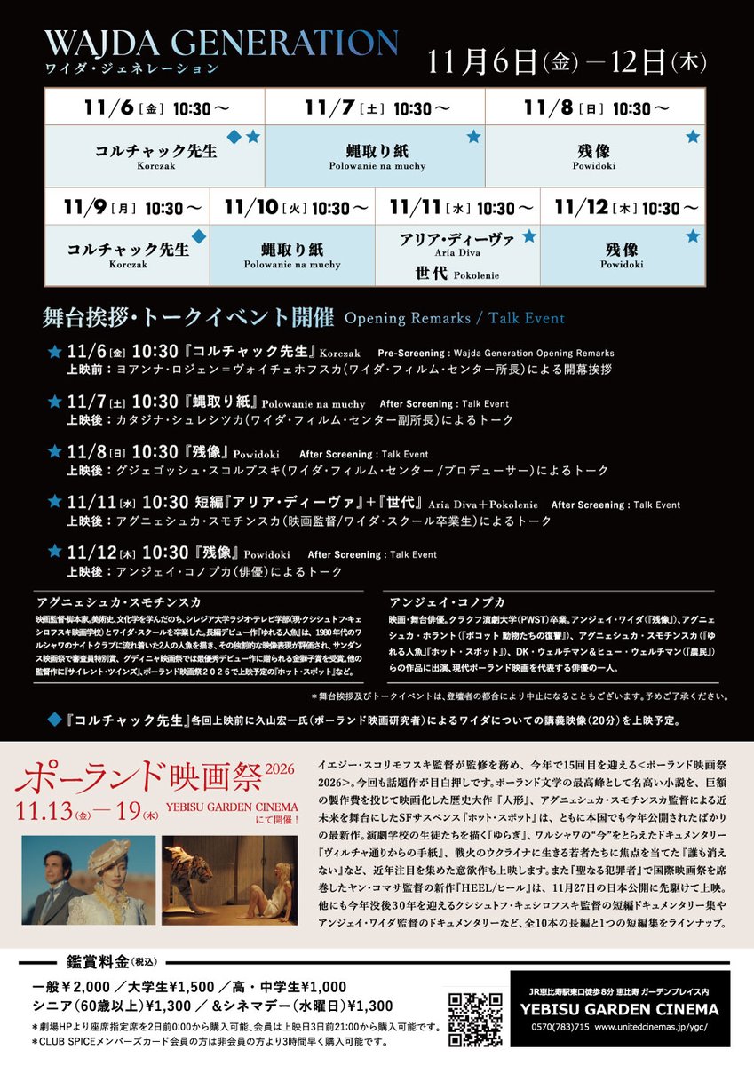 polandfilmfesjp's tweet photo. ＼ タイムテーブル発表！ ／

今年生誕100年となる巨匠
アンジェイ・ワイダの特集上映
【ワイダ・ジェネレーション】

11/6(金)〜11/12(木)
YEBISU GARDEN CINEMAにて開催
連日 10:30〜
トークイベントも開催します✨

『ゆれる人魚』のスモチンスカ監督も来日決定！

https://t.co/goqNdnOxFQ https://t.co/asXffo18Mi