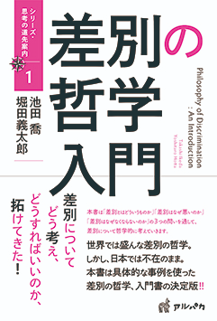 wadashizuka's tweet photo. 松野さん、おつかれさまです。ロックンロール。
おっしゃりたいことよくよく分かり共感もしつつ
差別はなくなった方がいいのではなく
あってはいけないものだと思います。
よろしければ私もこの本で学びました。大学で差別のことを勉強するのに、いちばん使われている本のようです。よかったら。 https://t.co/80PDC6fAcJ