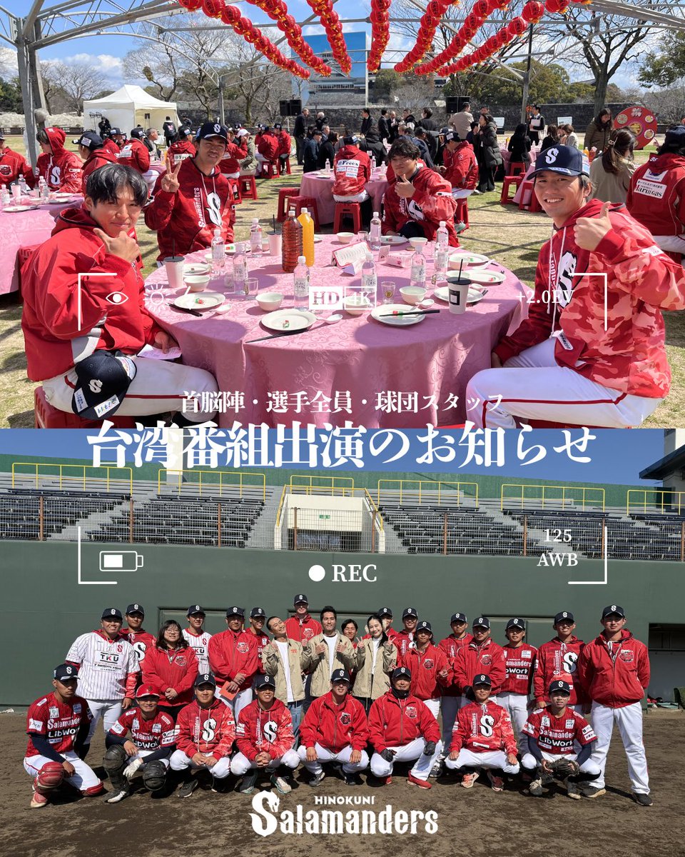 KpbProject's tweet photo. 📺✨台湾番組出演のお知らせ🍽️

今年3月、首脳陣・選手全員及び球団スタッフが台湾の番組『請世界吃桌 Have A Seat』に出演しました！

『請世界吃桌 Have A Seat』は、台湾の伝統的な食文化である「辦桌（バンドゥオ）」を世界各地に紹介するリアリティ番組です。

台湾の芸能人が料理人たちと異国で台湾料理を作り、地元の人々を招いて一緒に食事を楽しみます。料理を通して、台湾の食文化や人情味、そして人と人との交流の大切さを世界に伝えます。

熊本編は第5話〜第8話！ 
番組公式YouTubeチャンネルにて全話無料でご覧いただけます📱🎥
➡ https://t.co/kw5sBj08RJ

ぜひチェックしてみてください！

#請世界吃桌
#熊本
#台湾
#火の国サラマンダーズ
#野球
#GLOWUP
