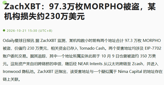 hhh_susan's tweet photo. $MORPHO 97万枚被盗还进了混币器，这窟窿捂不住了。多空比0.92空头压着，费率也转负，盘面自己会说话。 https://t.co/SG6vV5wK5H