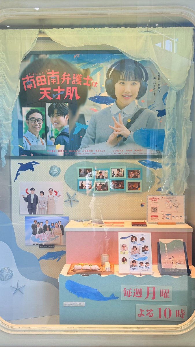 kantele's tweet photo. 🐳⋱ #南田南 の世界がカンテレに！ ⋰🫧

毎週月曜よる10時放送中⚖️
『#南田南弁護士は天才肌』

カンテレ本社1階のミュージアムに
ドラマの特設展示が登場しました👏

南が大好きなクジラや海の生き物たちに囲まれた空間には、#芦田愛菜 さんや #高橋文哉 さんらの写真も📸✨

劇中に登場するおにぎりを完全再現した展示にも注目です🍙💕

さらに、社屋には8mの巨大看板も掲出中です‼️
大阪にお越しの際は、ぜひお立ち寄りください☺️