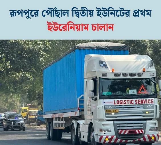 moslem_drbd's tweet photo. রূপপুরে পৌঁছাল দ্বিতীয় ইউনিটের প্রথম ইউরেনিয়াম চালান https://t.co/qeSNHY8S71