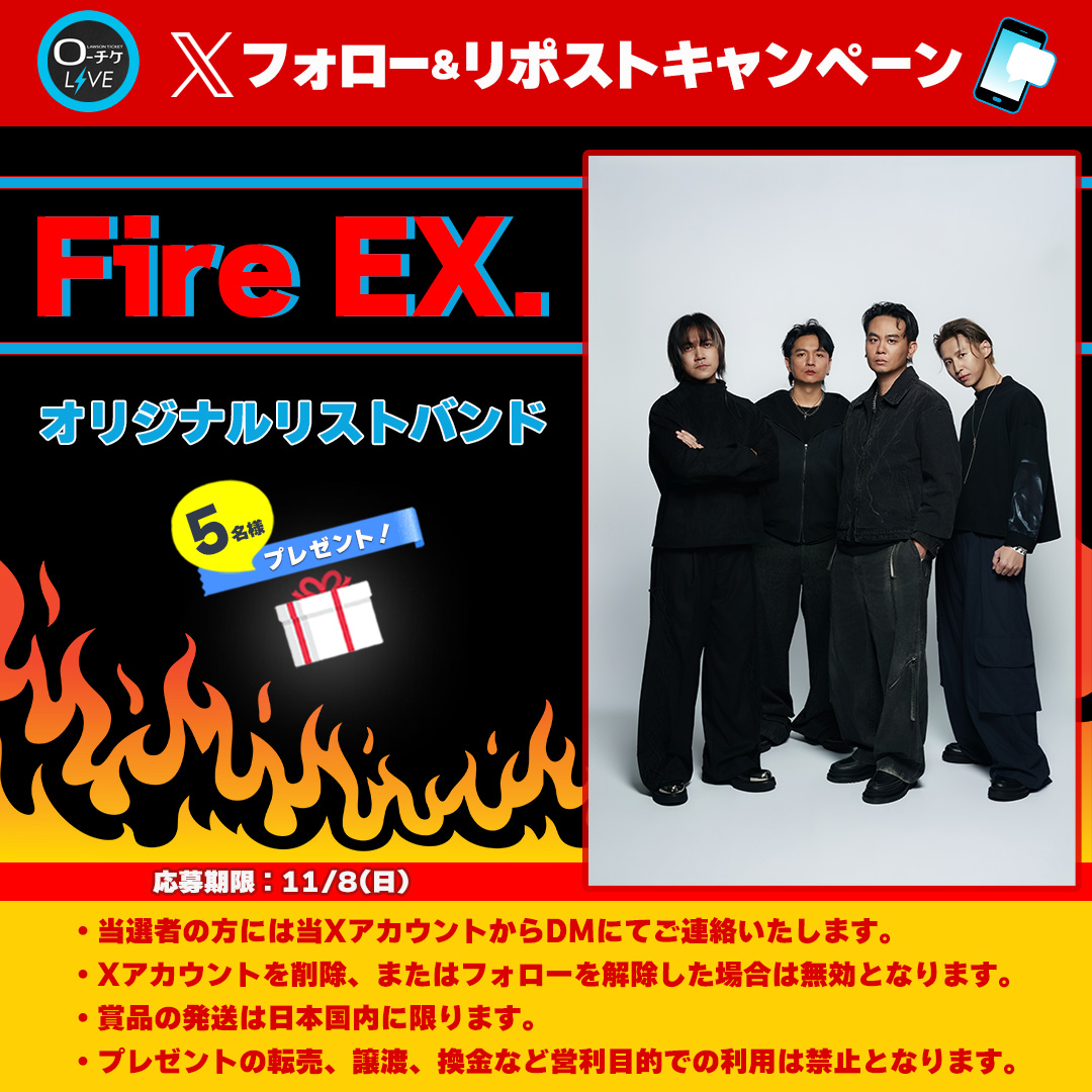 l_tike_live's tweet photo. 🌟プレゼントキャンペーン🌟
#FireEX
オリジナルリストバンドを
5名様にプレゼント🎁

🗳️応募方法
①@l_tike_liveをフォロー
②この投稿をリポスト
締切:11/8(日)まで

月刊ローチケ10/15号に🎙️インタビュー掲載🎶
🎟️「FIREBALL Fest.」チケット情報はこちら
https://t.co/QqqF2pSsrB https://t.co/IxgCVMUo3D