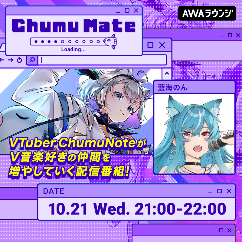 AWA_official's tweet photo. ／
AWA公式番組『ChumuMate』
第26回は今夜21時！！📢
＼

🗓10/21(水) 21:00-22:00
視聴URL：https://t.co/TB61StbmYP

今夜のゲストは #藍海のん(@aomi_non)🎹🐋

#チュムメイト は誰でも無料で視聴可能✨
AWAアプリからの視聴ならより高音質でお楽しみいただけます📱

アーカイブはないのでリアタイをお忘れなく⚠️
ここでしか聴けない音楽トークをお楽しみに…！