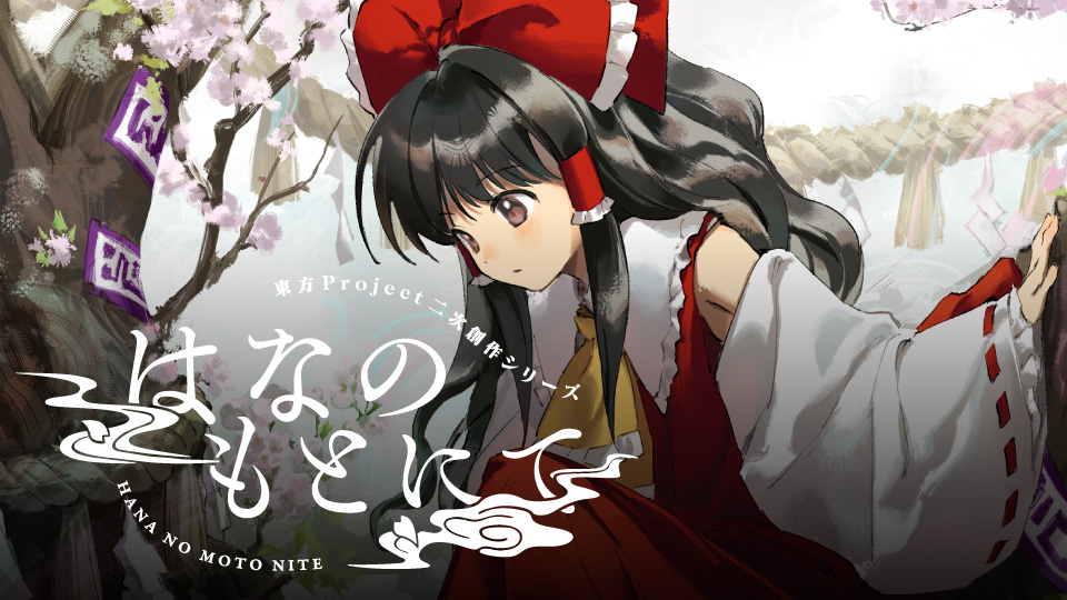 thgairai's tweet photo. 【新連載】海源先生（@KTx3rl8o ）が初登場！　桜と幻想郷を巡る二次創作コミック「はなのもとにて」が連載開始いたします。ご期待ください！ https://t.co/XhZvLp8ndc