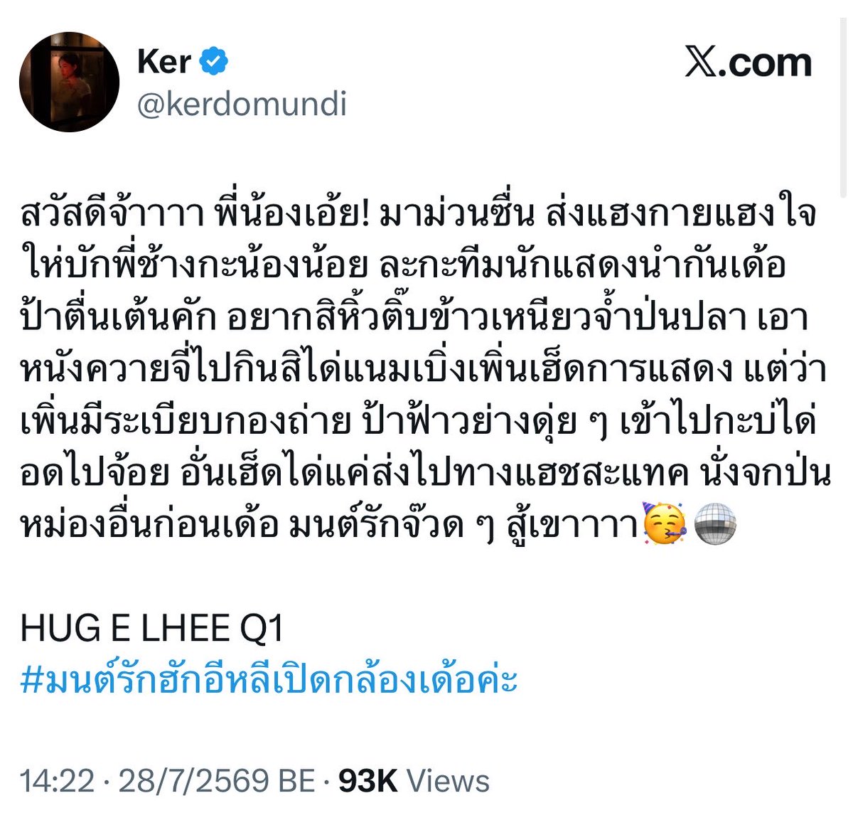 mondaynn's tweet photo. ขออนุญาตฟีดแบคการใช้ภาษาอีสานแอดมินในแอคมนต์รักค่ะ @HUGELHEESeries @DomundiTV @GoodMemoriesDMD @iLeang21 @kerdomundi 

อยากให้แอดมินใช้ภาษาอีสานควบคู่ไปกับการใช้ภาษากลางที่มากกว่านี้หน่อยค่ะ  เพราะมีหลายคนที่อาจจะไม่เข้าใจความหมายของหลายๆคำ รวมถึงอินเตอร์แฟนด้วยค่ะ ทำให้บางทีฟคหลายคนเข้ามามีส่วนร่วมยากและรีแอคไปกับแอคซีรีส์ไม่ถูก ช่วยปรับให้หน่อยนะคะ

อีกเรื่องคืออยากให้แอดมินลดใช้คำที่เป็นคำเก่าๆ แปลยากๆ ที่บางทีคนไม่ค่อยนิยมพูดกันแล้วค่ะ มันค่อนข้างแปลยาก เดาคำยาก  อยากให้หาคนที่ใช้ภาษาอีสานร่วมกับภาษากลางได้เก่งๆสนุกๆมาถือแอคหน่อยค่ะ จะได้เพิ่มอรรถรสและช่วยดึงคนที่ไม่ใช่คนภาคอีสานเข้ามามีส่วนร่วมได้มากขึ้นค่ะ

ฟีดแบคไว้ตั้งแต่ตอนนี้เพื่อความพร้อมสำหรับตอนซีรีส์ออนแอร์ค่ะ และหวังว่าออกกองคิวต่อไปจะเห็นการปรับปรุงเรื่องนี้นะคะ ขอบคุณค่ะ

/ขอแนบการใช้ภาษาอีสานยายเค่อเป็นตัวอย่างค่ะ ภาษาและคำไม่เก่า ไม่เข้าถึงยาก ใช้คำสนุก