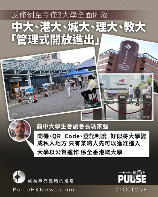 icablenews's tweet photo. 《追光者》
【反修例至今僅3大學全面開放  中大校友：大學是「全香港嘅大學」應全面重開】
//香港各間大學自2019年反修例運動後，均實施出入管制，禁止公眾自由進出。署理教育局局長施俊輝...表示，目前沒有院校「封閉」校園...中大、港大等5間亦只是採取「管理式開放進出」//
https://t.co/ZnmTXgUqFn https://t.co/LoCV23vHz4