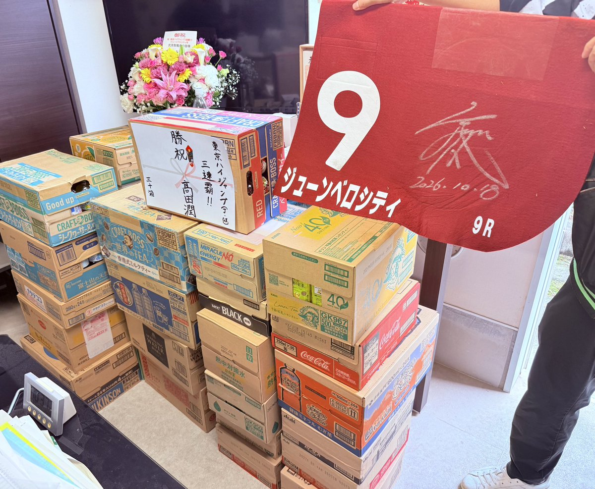 zunzunzunbow's tweet photo. 東京ハイジャンプ🏇三連覇🏆の武英智厩舎に今回もドドーン💥と勝祝いを30ケース📦入れてきました😆‼️
今日はジュンベロさんが退厩するということで、僕自身普段は(ﾍﾞﾛは恐らく僕のことが好きではないと思うので)全く馬房へ行くことはないのですが、扉の外からチラッとだけ見てきました…|ω･)ﾁﾗｯ
今年のラストランを終えたジュンベロさんはこれで年内は休養に入ります。また元気に帰ってくる日を楽しみに待ってます‼️
ジュンベロさん、いつも立ち上がって跳ねて蹴って暴れまくって破天荒すぎるけどありがとう😭
#ジューンベロシティ
#武英智厩舎
#JRA