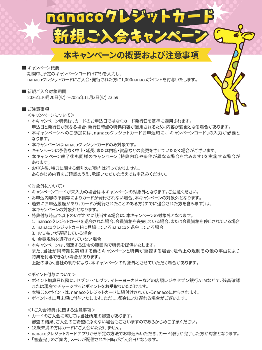 nanacoPR's tweet photo. 応募詳細はこちら🔻 https://t.co/TGTqkqHmJw