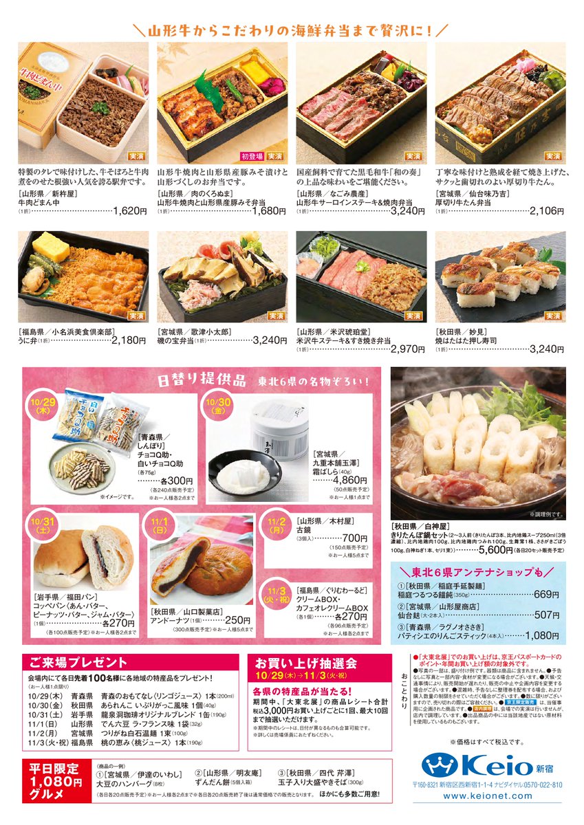 mono81227301's tweet photo. 【物産展のお知らせ】
 京王百貨店新宿店にて 「大東北展」が開催されます！  
【会期】2026年10月29日(木)〜11月３日(火・祝)
【会場】新宿店7階大催場
 お近くにお越しの際は、是非お立ち寄りください！  https://t.co/SWgv9O6z0I https://t.co/KN9knTHCrw