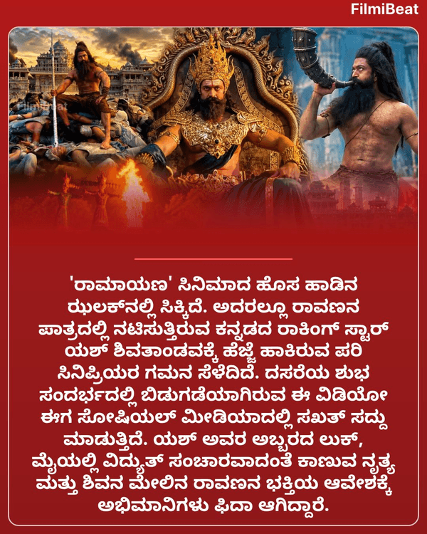 FilmibeatKa's tweet photo. ರಾವಣನಾಗಿ ಯಶ್‌ ಶಿವತಾಂಡವ ವೀಡಿಯೋ ಹಾಡಿನ ಝಲಕ್‌! ರಾಕಿಬಾಯ್‌ ಹೆಜ್ಜೆ ಹಾಕಿದರೆ ಬೆಂಕಿಯೇ ಬುಸುಗುಟ್ಟಿದಂತಿದೆ ಅಂತಿರೋ ನೆಟ್ಟಿಗರು

Read more  : https://t.co/CgJdZlorzT https://t.co/jyUVW0JOyM