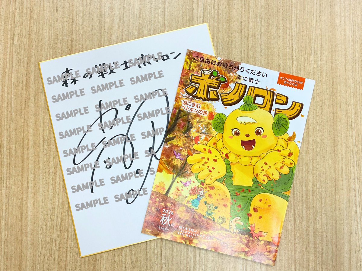 bonolon_staff's tweet photo. #ボノロン 秋号読み聞かせ記念🎉
#高橋李依 さん(@taka8rie)直筆サイン色紙を
抽選で1名様にプレゼントいたします🎁

【応募方法】
1️⃣@bonolon_staff
フォローとこの投稿をRPで応募完了
2️⃣リプライか引用RPで秋号の感想投稿で当選確率UP✨
️11月3日締切⏰️
当選者へDM送付📩

ご応募お待ちしてます！ https://t.co/38NniesAmN