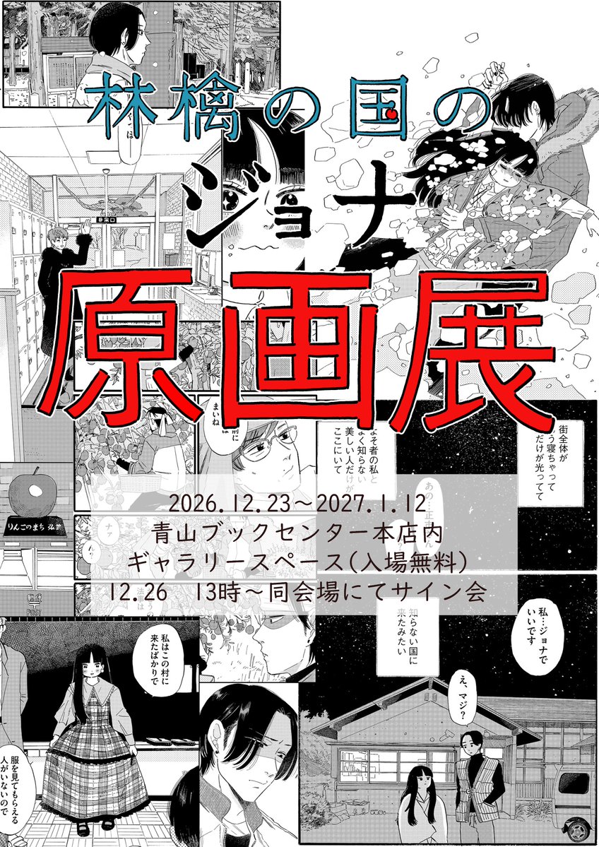 Matsumushi0412's tweet photo. 東京で原画展あります。12/26はサイン会も
https://t.co/XsU2byl66b https://t.co/JKnaDJajai