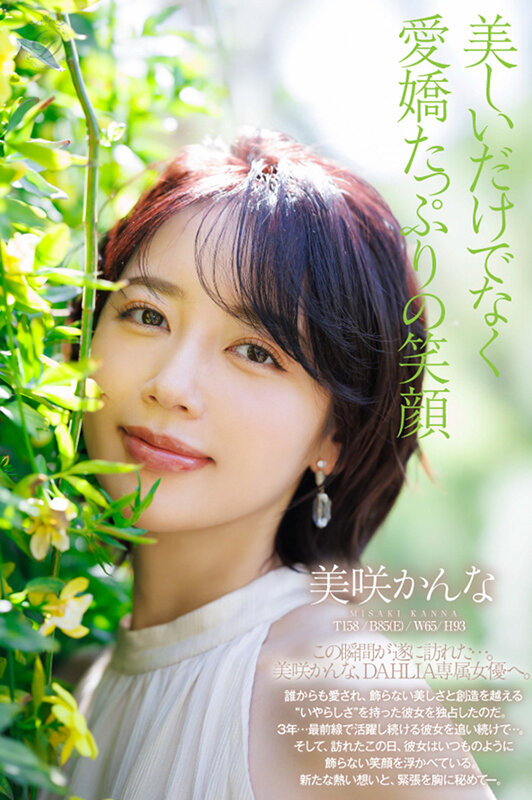 318rent's tweet photo. 【美咲かんな、DAHLIA電撃専属】
“レジェンド”美咲かんながDAHLIA専属に。

8月にはmyfansでフォロワー29万の烈の動画に登場。烈がこの1年で撮ったAV女優は、美咲かんな・月野江すい・北岡果林ら12人にのぼる。

専属第1作は11月1日発売
#美咲かんな
https://t.co/jpn0X3UXe9 https://t.co/1V3OcHQXpe