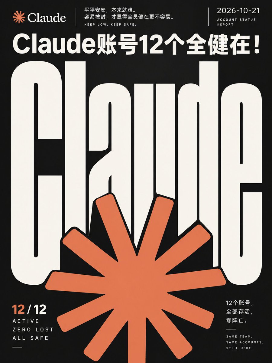xiaoxiaodong's tweet photo. 2026-10-21
健在！12个Claude账号全健在！

2个pro 10个max
4个自己用，4个朋友用，4个家人用。

打开私信一看，不少伙伴，感谢我这个开源方案。
使用小小东方案，突破筑基期的朋友，变好多了。 

甚至自信的朋友，已经能稳定驾驭多个max 账号了。 

我实打实账号一直存在着，所以我对于x上很多消息
站在我立场：
很多高大上的方案，我基本不怎么愿意搭理。

我自己实践这么多账号，这么多天，逻辑自洽了
有些方案，我确实会皱眉

也有一些大v在推荐我这套方案了，还是提醒大家：
细心再细心一点点。 

开源方案中，我也升级了一个小细节，就是流量的总量计算方案，因为搬瓦工有API 能精准看到这些信息，在部署的时候，可以使用上这部分功能。

开源方案:
 https://t.co/ln6bHCznPr