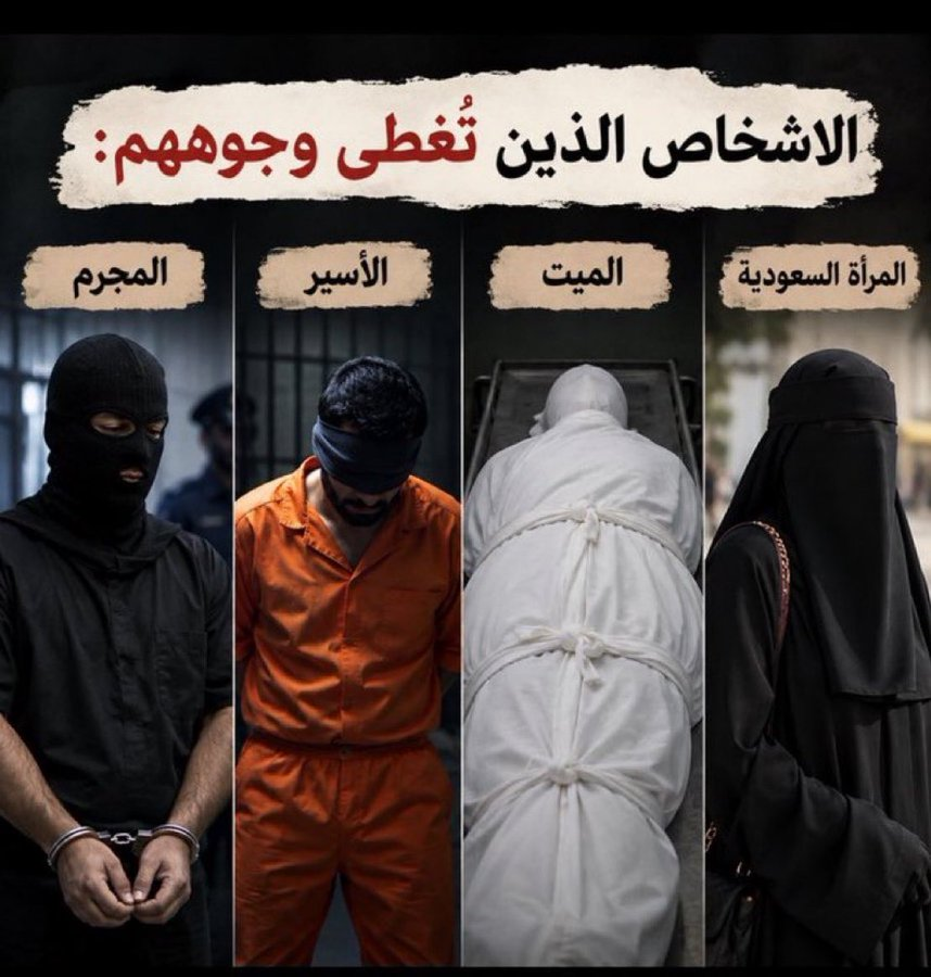 desp0tSaud1's tweet photo. نفس اسطونات تاق اسقاط الولاية والسماح بالقيادة 
استخدموا كل الوسائل وفشلوا 
بس تذكروا اللي نزلوا فيديو وكذبوا في ألم السعوديات من أجرم لباس في تاريخ البشرية ماراح ننساها لهم 
#٢٠٣٠_بلا_نقاب21 https://t.co/C0KSoCA9WK