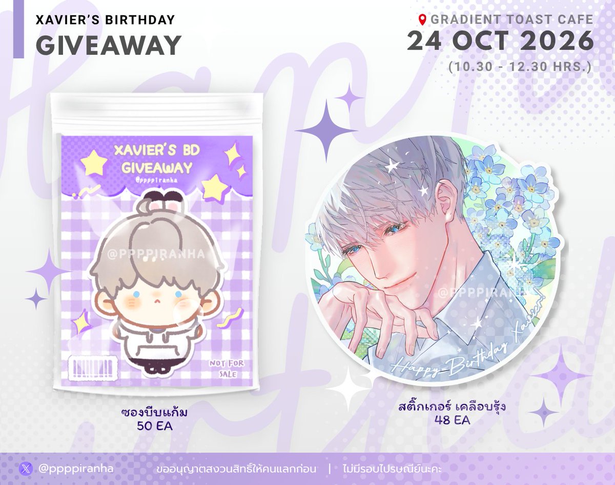 ppppiranha's tweet photo. 🌟💜 Xavier’s bd giveaway! ⋆ 𐙚 ̊.

♡ ซองบีบแก้ม 
♡ สติ๊กเกอร์ 7x7 cm 

🗓️ SAT 24 Oct 2026 (10.30-12.30)
📍Gradient Toast Cafe

ไม่มีรอบไปรนะคะ รับแลกเฉพาะในงานเท่านั้น
(มุชวลหรือคนที่คุยกันบ่อยๆ นัดรับ CA วันอาทิตย์ได้ค่ะ)

รูปของจริงในเม้น ⤵

#UpontheAstralRealm https://t.co/Reo011zhOF