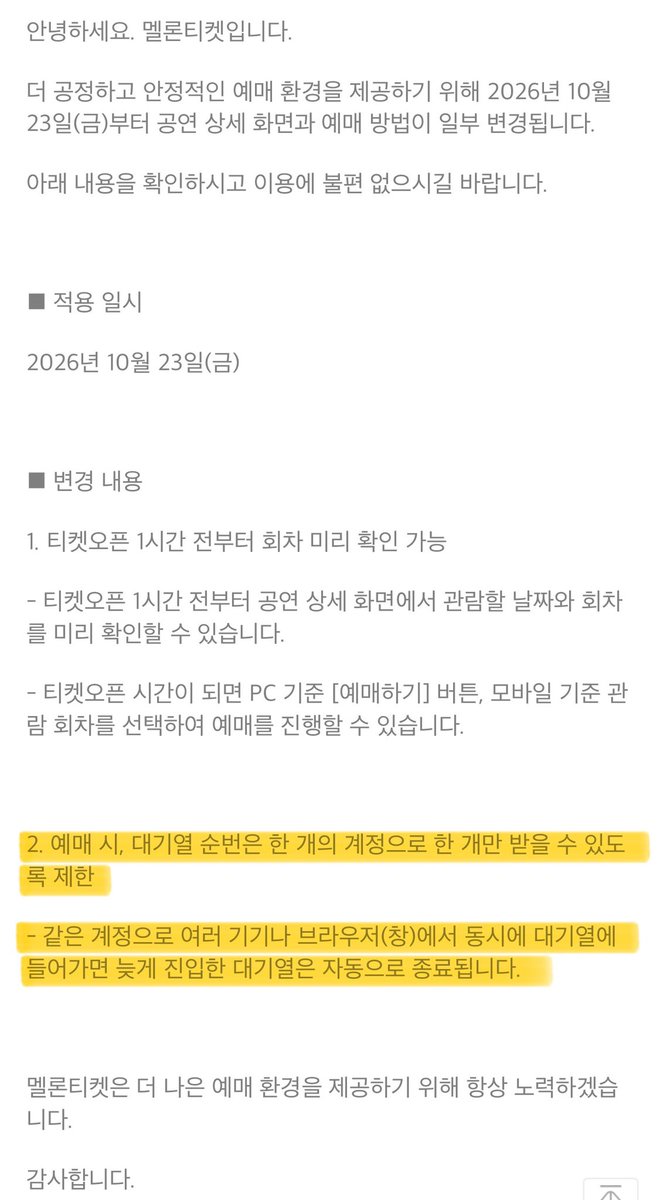 yushi_6wish's tweet photo. 멜론티켓 동접 23일부터 불가.

여러 대기열에 접속시 최초 접속 대기제외 모두 종료처리된다고 합니다 https://t.co/o0LjBJG68N