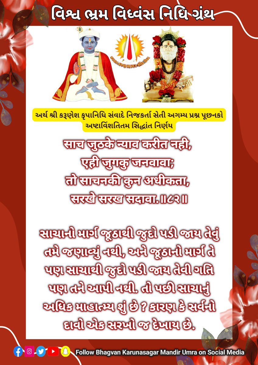 BhagvanU's tweet photo. 🙏🏻સત કૈવલ સાહેબ🙏🏻
🙏🏻જય રઘુરામજી🙏🏻
🙏🏻 સર્વજ્ઞ દિવ્ય પરમગુરુ ભગવાન કરુણાસાગર નો જય હો..🙏🏻 https://t.co/DNHuNBwfTA