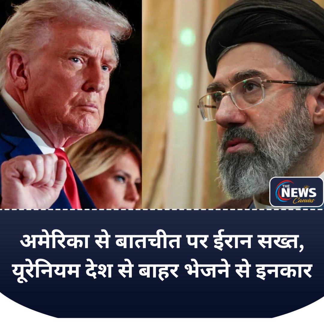 TheNewsCanvas_'s tweet photo. अमेरिका से बातचीत पर ईरान सख्त ||
#Iran #UnitedStates #USIranTalks #Uranium #NuclearProgram #NuclearDeal #TheNewsCanvas_ https://t.co/pcheeMsz6B