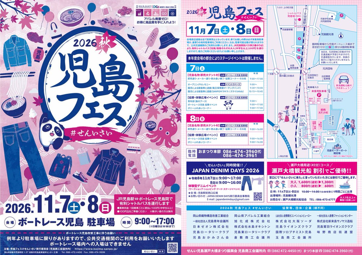 kojima_gpanda's tweet photo. 今週から児島はイベント続きですが、せんさいのチラシができあがったのでPRぱん🌟
11月7日(土)・８日(日)、ボートレース児島で開催ぱん🐼
みんなぜってー来てくれぱん👖 https://t.co/bqLXeAGLod