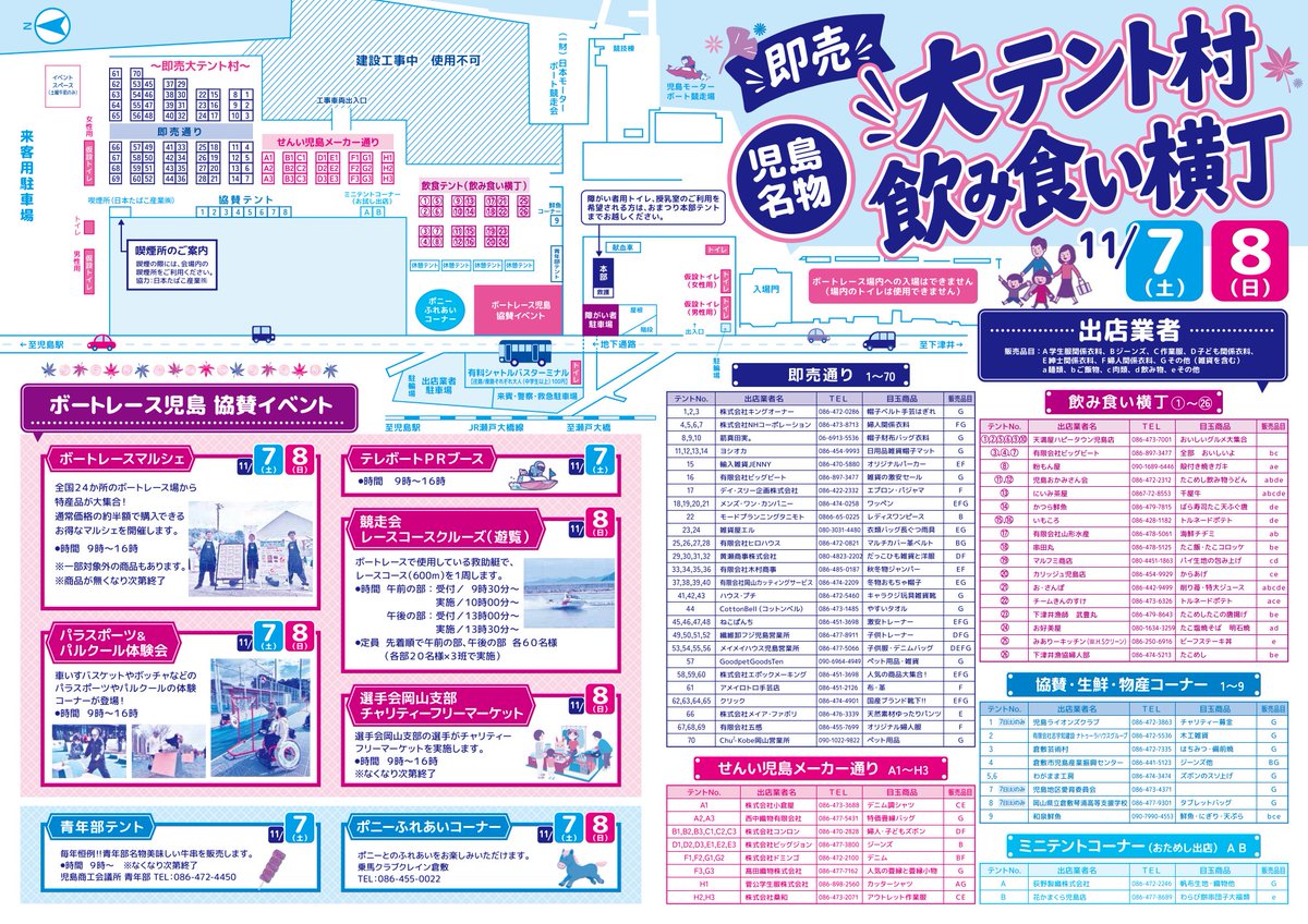 kojima_gpanda's tweet photo. 今週から児島はイベント続きですが、せんさいのチラシができあがったのでPRぱん🌟
11月7日(土)・８日(日)、ボートレース児島で開催ぱん🐼
みんなぜってー来てくれぱん👖 https://t.co/bqLXeAGLod
