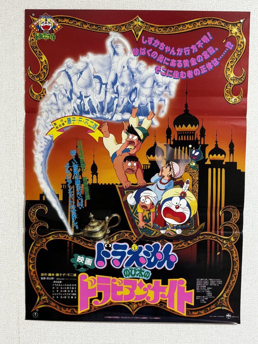 Dorarara1979's tweet photo. ドラビアンナイトのポスター買いました！
モノホンは印刷超キレイでド迫力！ https://t.co/ISbwIFIn7g