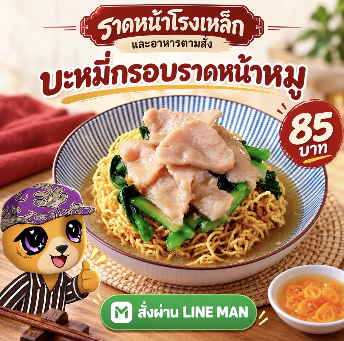 Jatupol_T's tweet photo. มื้อเที่ยงนี้ใครยังคิดไม่ออกว่าจะกินอะไร มาป้ายยาบะหมี่กรอบราดหน้าหมู ร้านราดหน้าโรงเหล็กและอาหารตามสั่งครับ 🍜😋

บะหมี่กรอบสีเหลืองทอง ราดน้ำราดหน้าฉ่ำๆ พร้อมหมูชิ้นและคะน้าเขียวๆ ใครชอบเส้นกรอบสลับนุ่มน่าจะถูกใจ เห็นแล้วหิวเลยครับ 🤤

จานละ 85 บาท กดสั่งผ่าน LINE MAN ให้พี่ไรเดอร์มาส่งถึงบ้านได้เลย 💚🛵
📌 https://t.co/quXcFCGrxH

#ราดหน้าโรงเหล็ก #บะหมี่กรอบราดหน้าหมู #LINEMAN