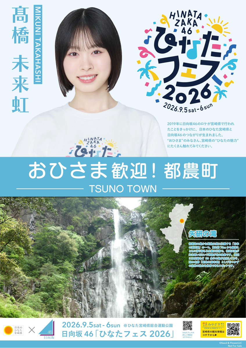 BEEEEM_NEWS's tweet photo. 日向坂46×宮崎県内26市町村、タイアップ「板木」を期間限定で設置。メンバーのメッセージ＆サインボードも展示
#日向坂46 
https://t.co/1f1jKfLdWv https://t.co/ZY6UHiL1EO