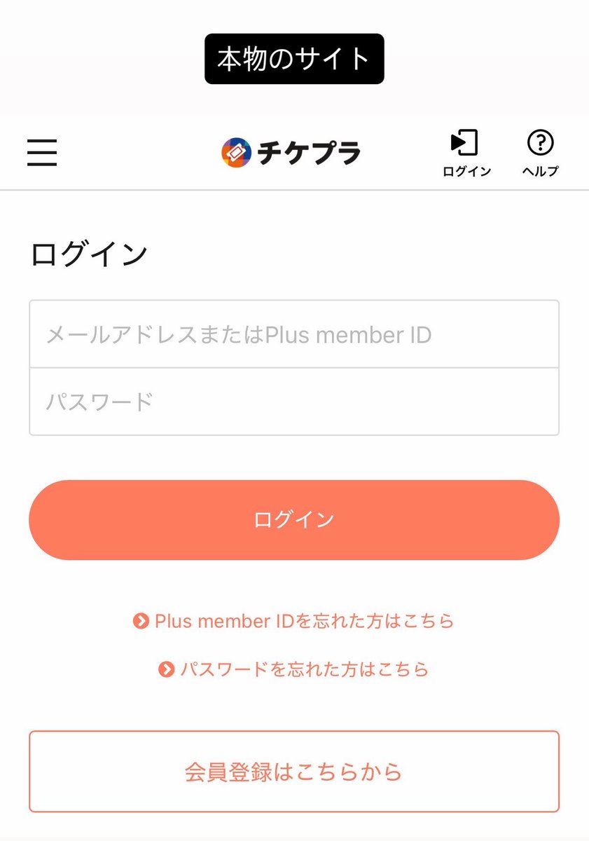 3r10I_'s tweet photo. ⚠️注意⚠️
チケプラを装った詐欺メール届きました😭
なんかおかしい…と思って調べたらメールアドレスもサイトのリンクも本物のチケプラサイトと違います💦
おそらく個人情報抜き取られちゃいます😿
サイトの仕様とかそっくりなのでまじで気をつけて‼️‼️‼️‼️
拡散お願いします🙇‍♀️

偽物→h ttps://wczlpet.com/Tixplus-loginsecure/（わざと空白いれてます）
本物→ https://t.co/iNfYwazpBa