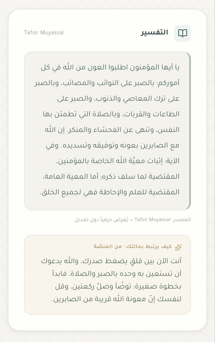 Gh966ksa's tweet photo. في حال ما شفتو شي لطيييييف ويجسّد معاني الأخوّة الاسلامية وحب الخير للغير ف شوفو معاي 🩷

هذا موقع الكتروني تكتب فيه اي شي يضيق صدرك او يزعلك وهو يرد عليك بـ آيات قرانية مع تفسيرها وبطريقه تناسب وضعك 

الموقع لـ @ateeqgha_  شاب سعودي نفتخر فيه
 في منه ع الاب ستور 💚
الله يكتب له الاجر يارب 

https://t.co/1UgOY7tqQq
