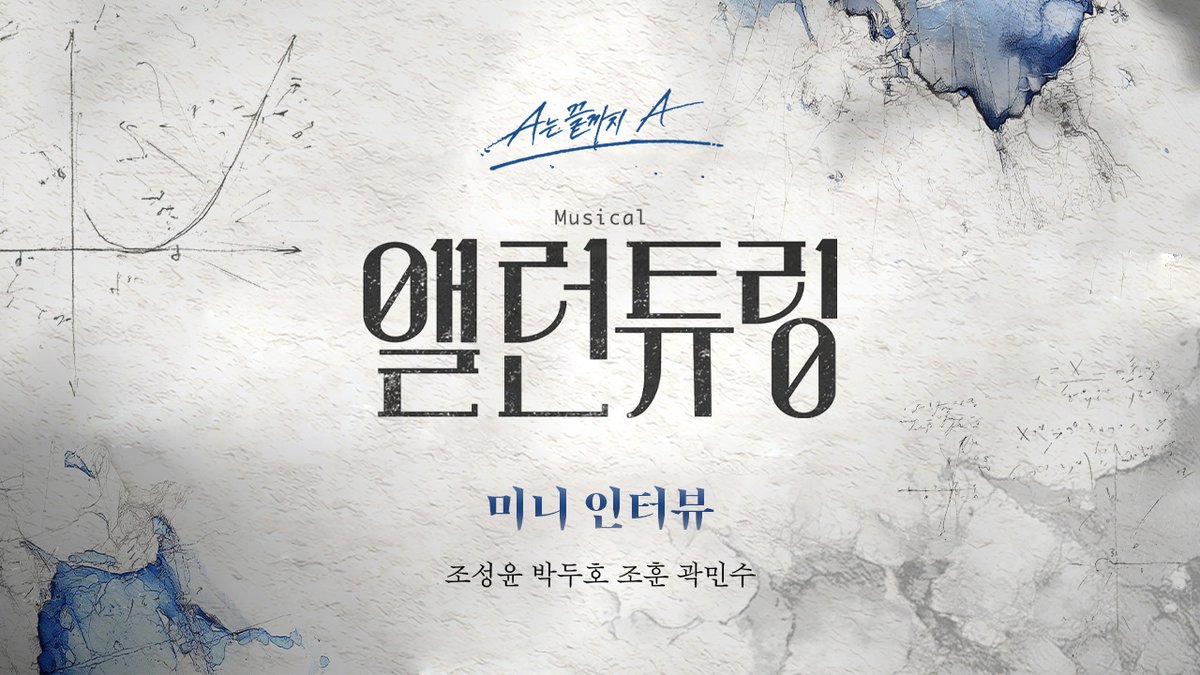 HJCULTURE's tweet photo. [#뮤지컬 #앨런튜링]
 
🔏 뮤지컬 <앨런 튜링> 미니 인터뷰 공개
: 존 그레이 편

존 그레이 | #조성윤 #박두호 #조훈 #곽민수

🔗https://t.co/OyMbpyWKoM

-
𝑴𝑼𝑺𝑰𝑪𝑨𝑳 𝑨𝒍𝒂𝒏 𝑻𝒖𝒓𝒊𝒏𝒈
2026.12.16 - 2027.3.14
예스24아트원 1관 https://t.co/NYRasREyPe