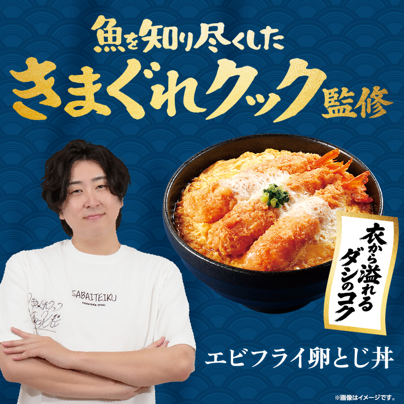 akiko_lawson's tweet photo. ローソンで、さばいていく！
「きまぐれクック監修　エビフライ卵とじ丼」が登場！
かねこさんのコメント「プリプリの海老が3本贅沢に入っています🦐相当こだわりました。かなり無理を言いました。できないんだったらやめましょうっていうくらいまで無理を言って作ってもらった商品です。」 https://t.co/ELSzyuduzg