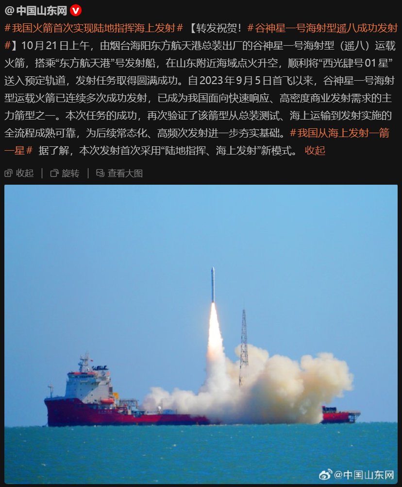 raz_liu's tweet photo. Mission successful of the Ceres-1 HY8 via Shandong Net https://t.co/umQU2DXIOS