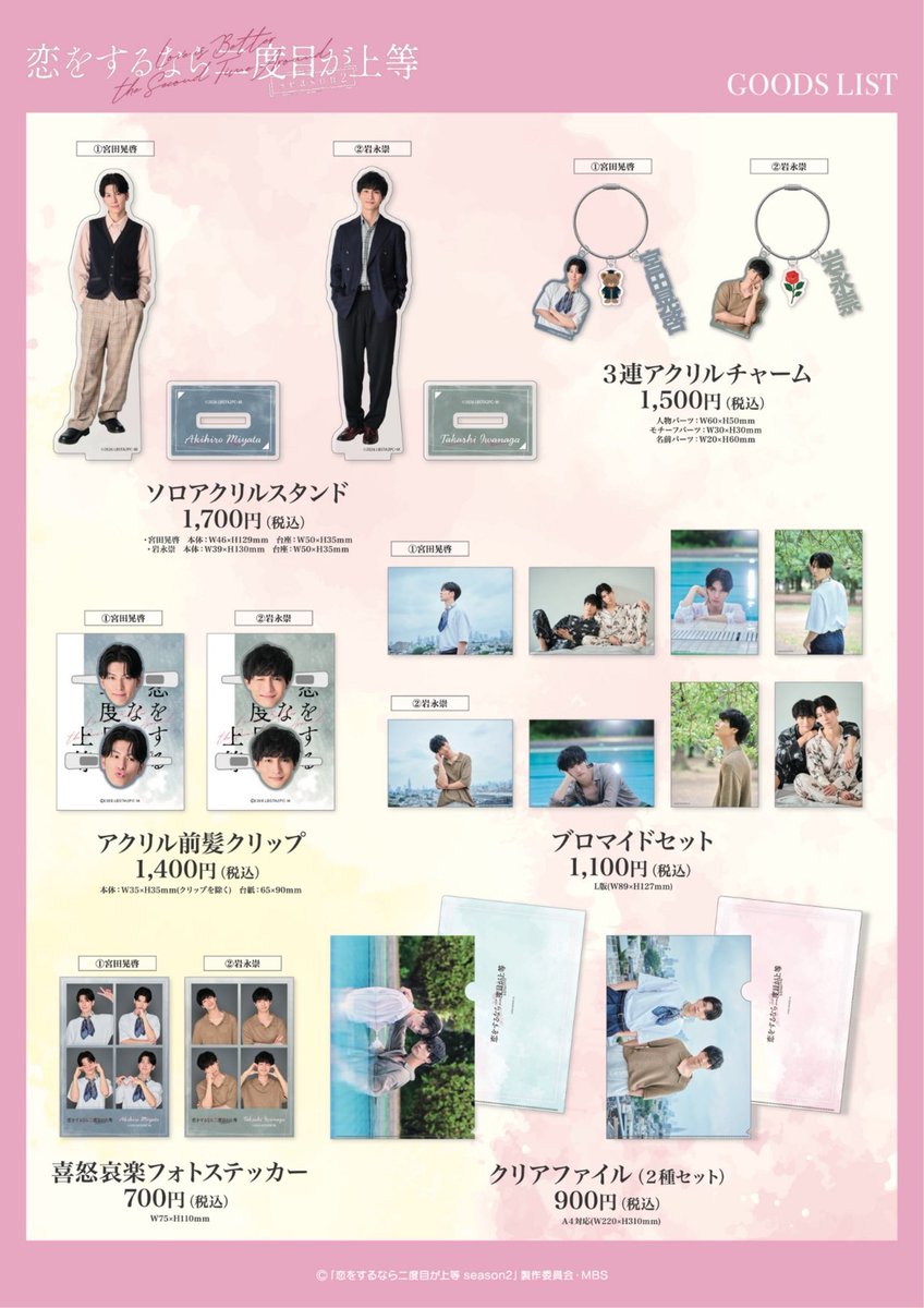HMV_Japan's tweet photo. 【恋をするなら二度目が上等】season2
POPUPを好評開催中💖

🌟POPUP
会場：HMV&amp;BOOKS SHIBUYA
期間：10/10(土)〜10/25(日)

POPUPにて、一部完売商品もございますが
HMV&amp;BOOKS onlineにて受注受付中！

詳細はこちら✨
https://t.co/zqwICB6Yxb

#長谷川慎 #古屋呂敏 #恋二度 https://t.co/stwPc1kZLl