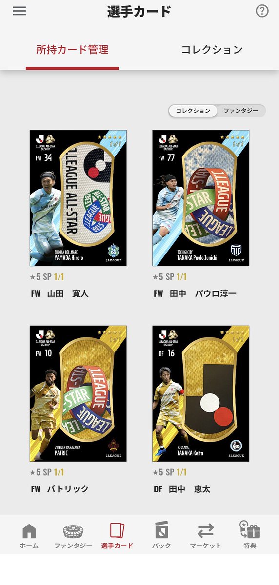 KITA23game's tweet photo. オールスターのメモラは特別な６選手のユニフォームとボールだけ実際に使用したアイテム

#JFC https://t.co/BGiKfuBZAJ