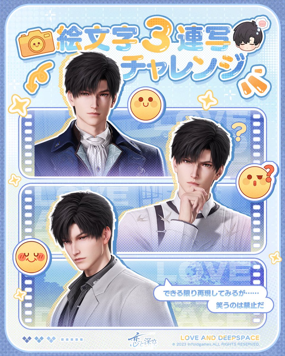 LoveDeepspaceJP's tweet photo. この表情、真似してみよう✨

前にチャットで使った絵文字が、
ふと頭に浮かんだ。

……これって、まさに彼じゃない⁉️

💬絵文字3連写チャレンジ！

彼はどんなシーンで
こんな表情を見せてくれると思う？

「この絵文字、彼にぴったり！」
と思うものがあれば、ぜひ教えてください♪

「彼の印象的な表情」を
リプで投稿してくれた方の中から5名様に
ゲーム内アイテムが受取れる交換コードをプレゼント🎁

🔽期間
10/22 23:59迄

☁️『恋と深空・クラウド版』恋は深く、スマホは軽く
https://t.co/ZS19Fwr57F

#恋と深空
