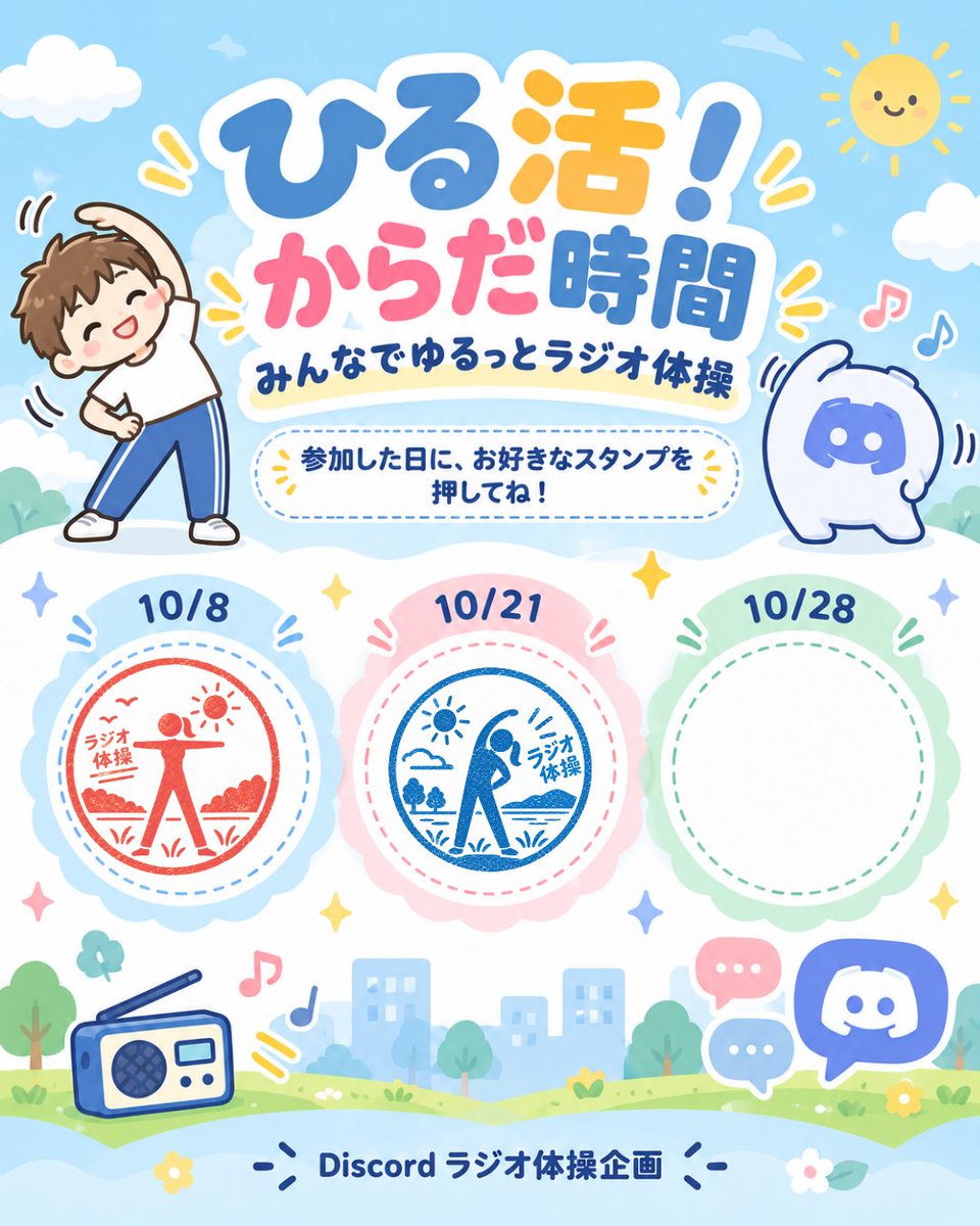 nanakowork's tweet photo. 『ひる活！からだ時間』  
〜みんなでゆるっとラジオ体操〜

ご参加いただきありがとうございました🥳
✅3回目は来週
10月28日(水)12：15～です。

＃おうち秘書サロン
＃ひる活からだ時間 https://t.co/HAB1DxFU6f
