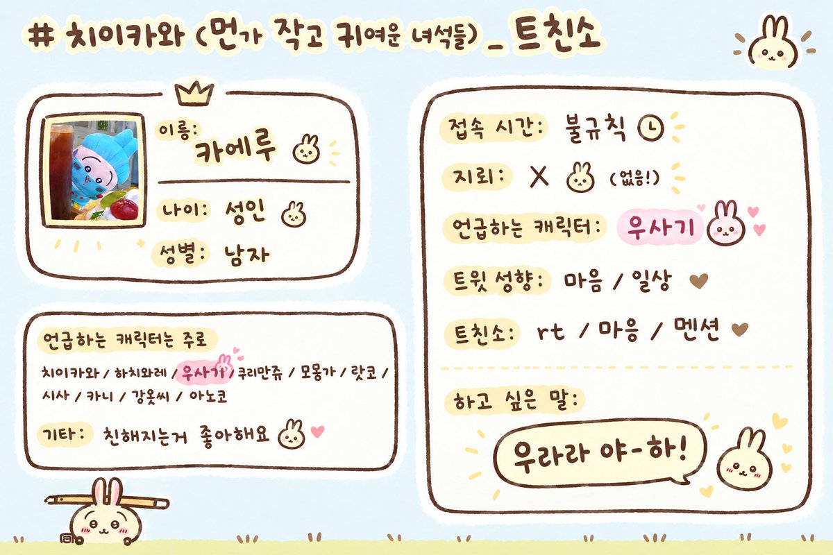 kj7021's tweet photo. 처음 올려보는 트친소 먼져 연락받는것도 
엄청 좋아하고 오타쿠 토크 덕질 토크
환영합니다 친해지고 싶어서 오시는분 
사랑해요!!!Ｏ(≧▽≦)Ｏ
맘찍 rt 해주시면 다 찾아갈게요..!!

#먼작귀트친소
#치이카와트친소
#먼작귀_트친소
#먼작귀 #트친소 https://t.co/Oa1S9mnJft